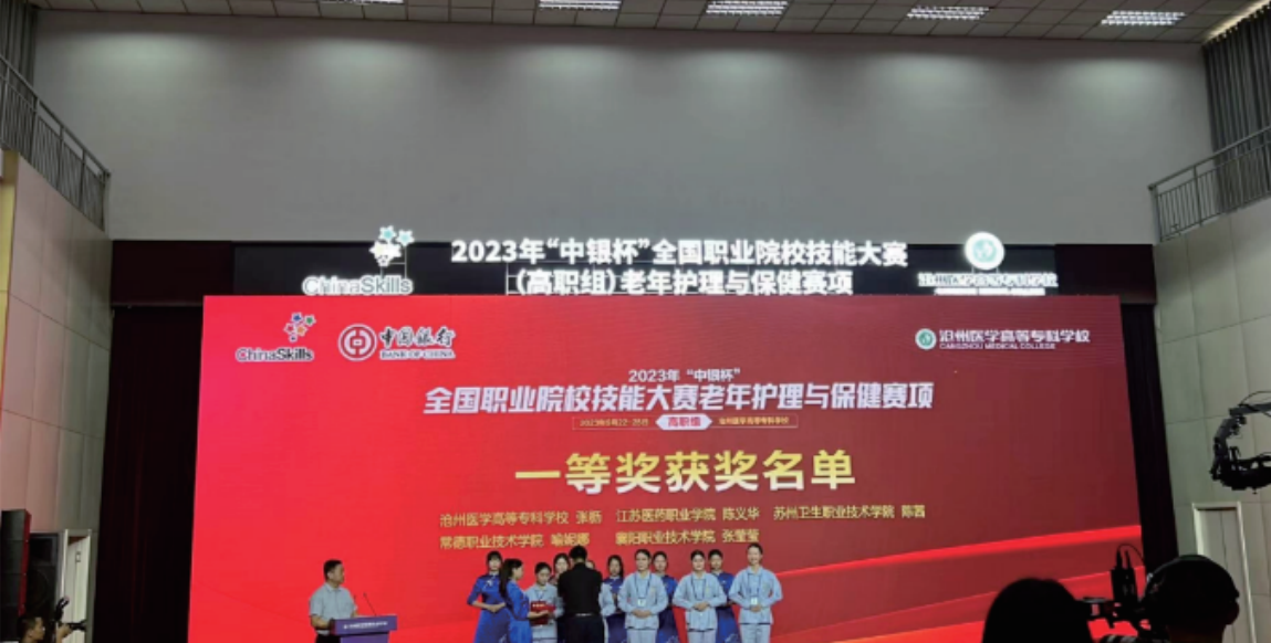2023年全国职业院校技能大赛(高职组)老年护理与保健赛项技术合作企业