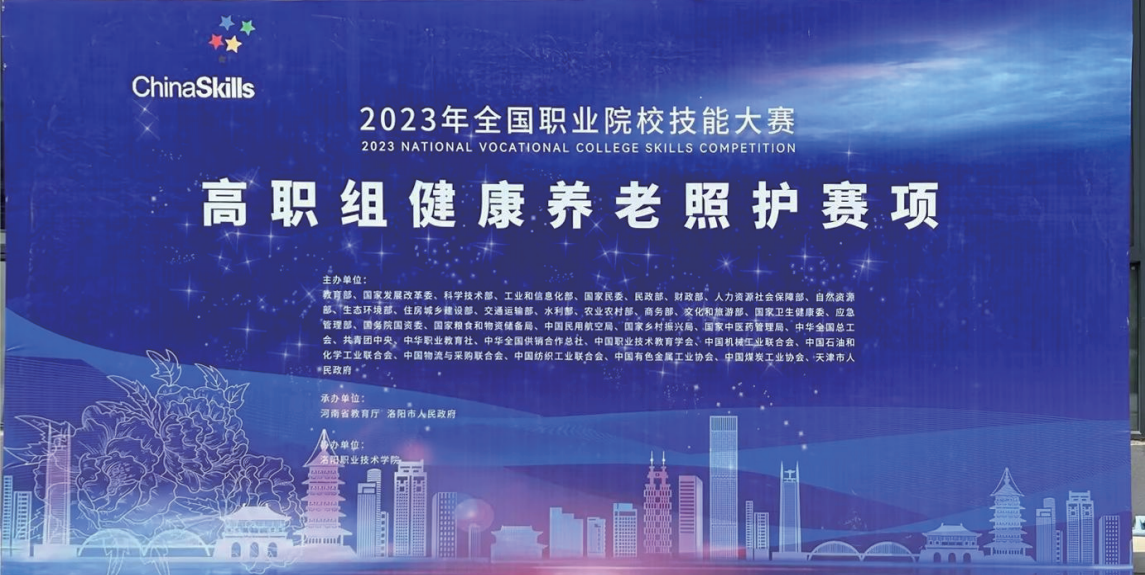 2023年全国职业院校技能大赛(高职组)健康养老照护赛项技术合作企业