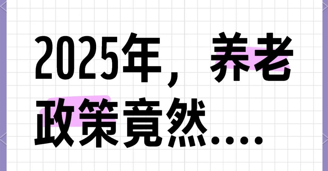 2025年养老服务十大创新政策